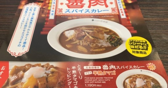 CoCo Ichibanya now selling Taiwanese Lo Bah Spice Curry for a limited time【Taste test】 – SoraNews24 Feedzy